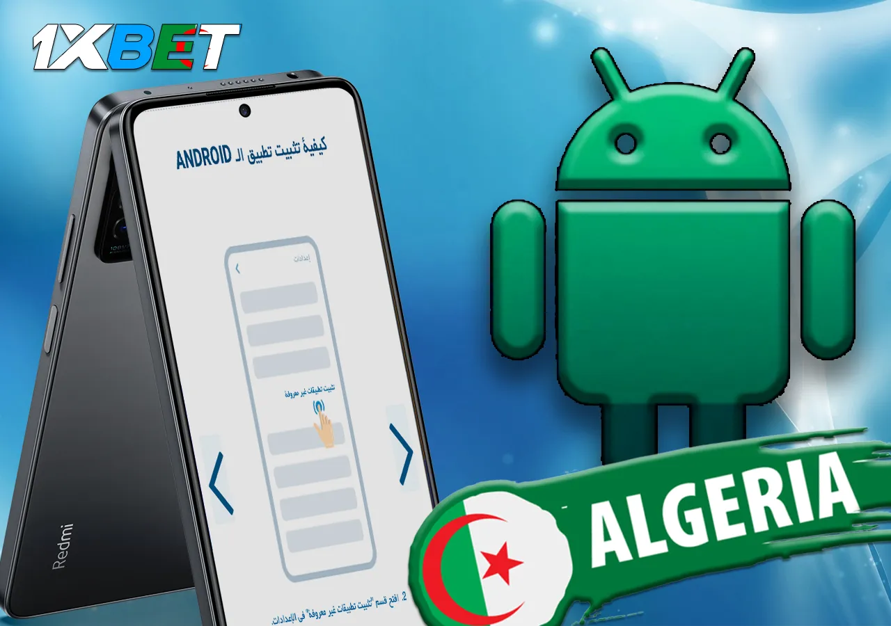 تثبيت التطبيق على أندرويد
