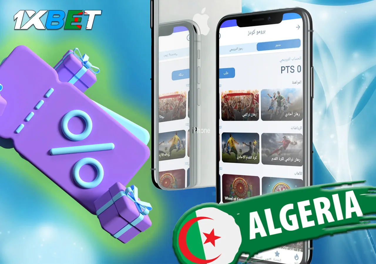 مجموعة كبيرة من الأكواد الترويجية للألعاب والرهانات